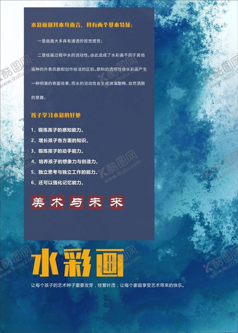编号：62386103230848481098【酷图网】源文件下载-水彩海报