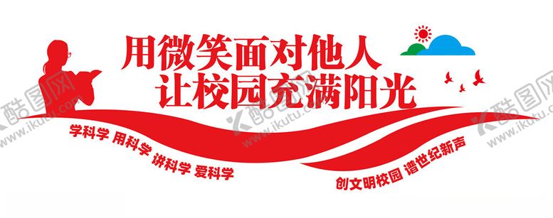 编号：87569302240907468442【酷图网】源文件下载-校园文化墙