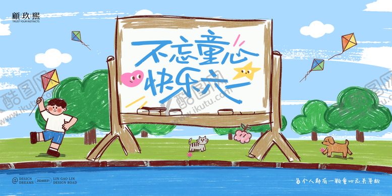 编号：85544205312231586981【酷图网】源文件下载-儿童节卡通插画主画面