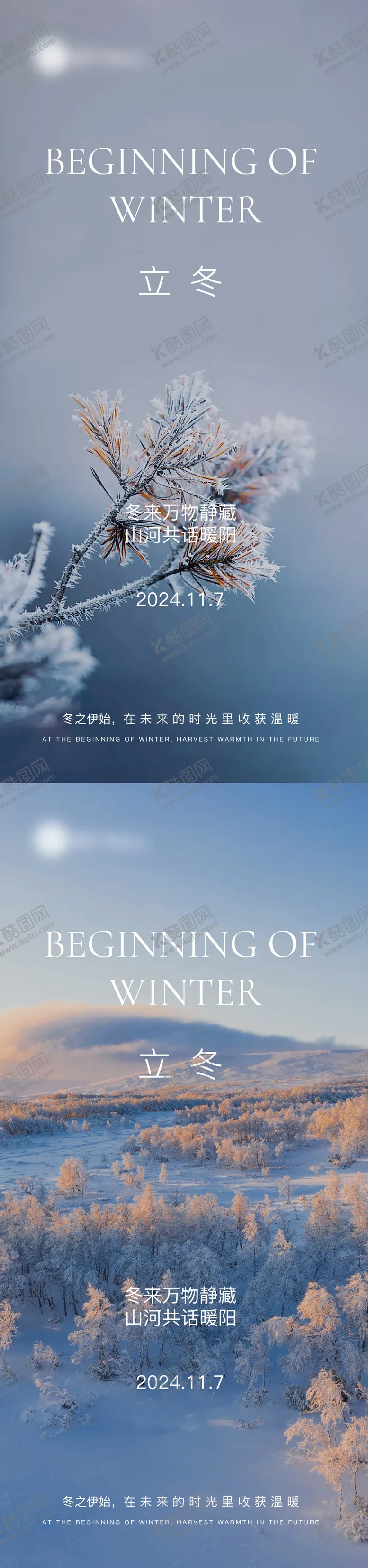 编号：31817512050617554785【酷图网】源文件下载-立冬节气海报