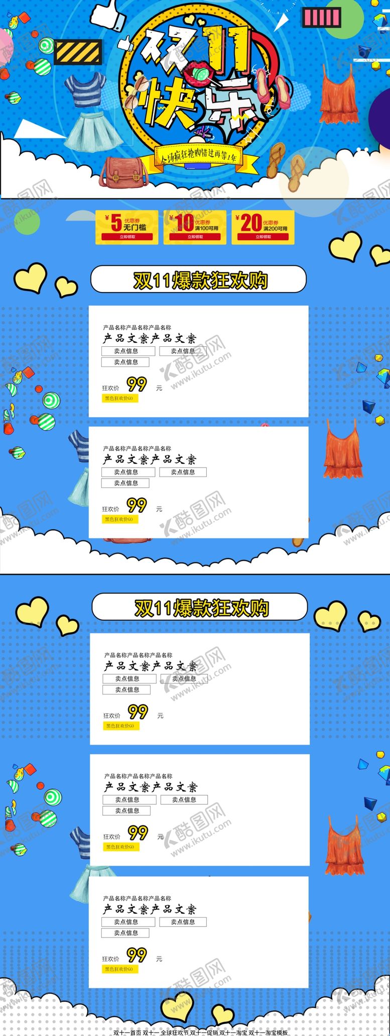 编号：32791609130312045268【酷图网】源文件下载-双11详情页