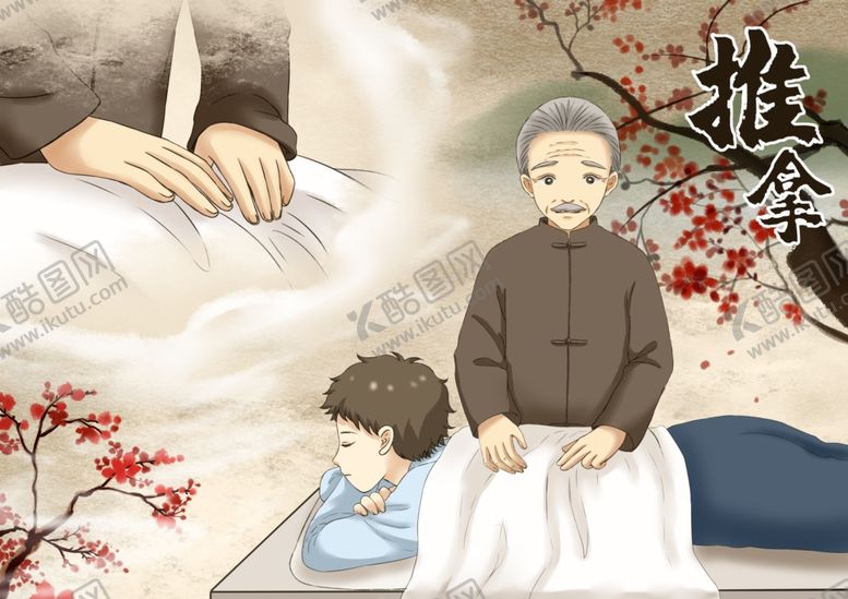 编号：90804809250446531915【酷图网】源文件下载-中医推拿理疗插画