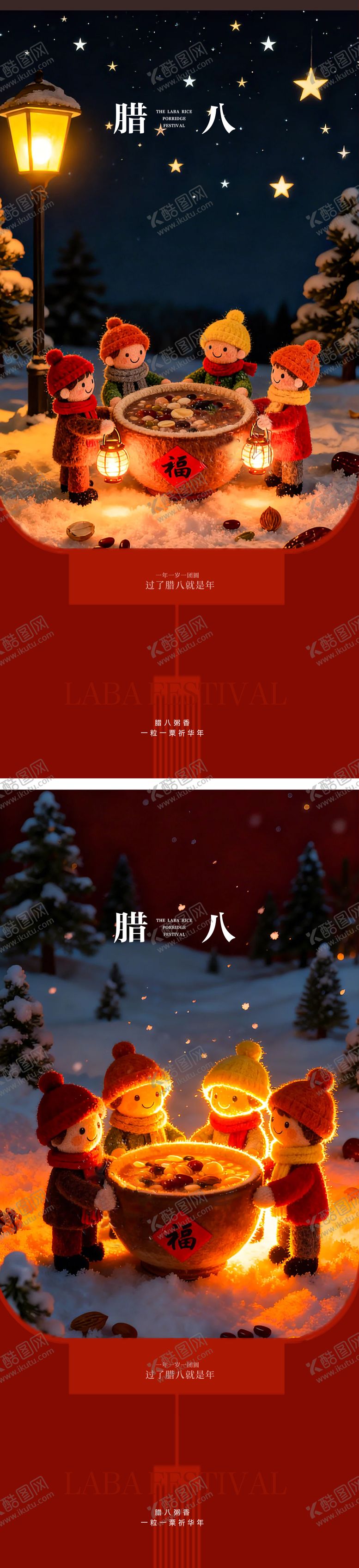 编号：11692901190201174176【酷图网】源文件下载-腊八节海报