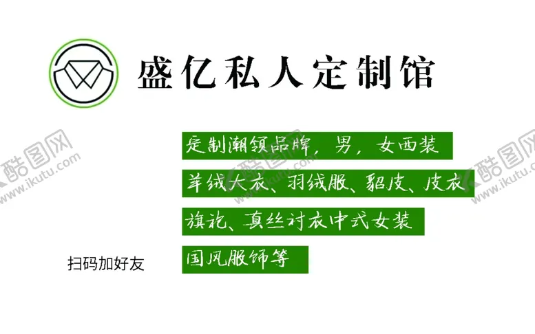 编号：14424402172223392737【酷图网】源文件下载-盛亿私人定制馆