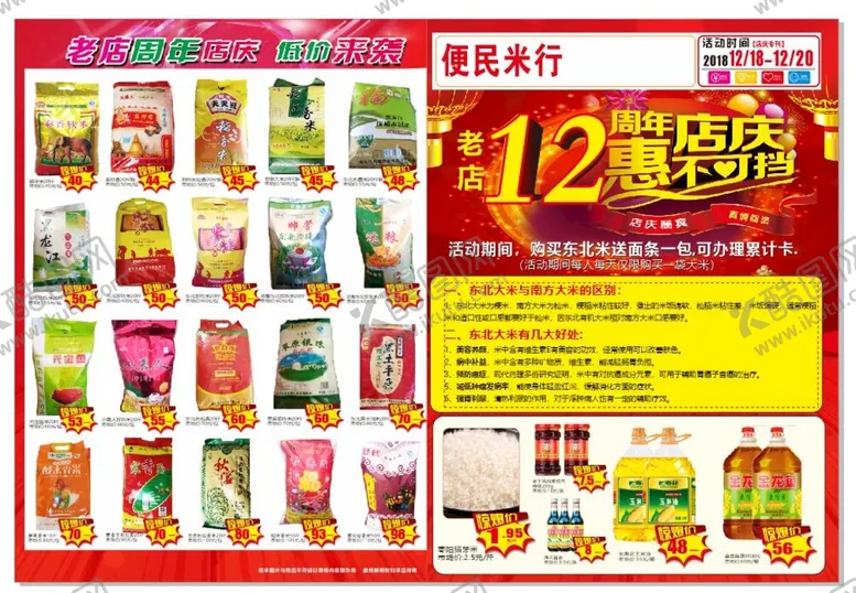 编号：87163511130909439882【酷图网】源文件下载-粮油店开业单页