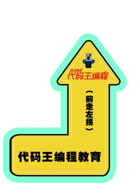 导向箭头