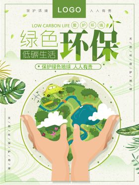 绿色环保