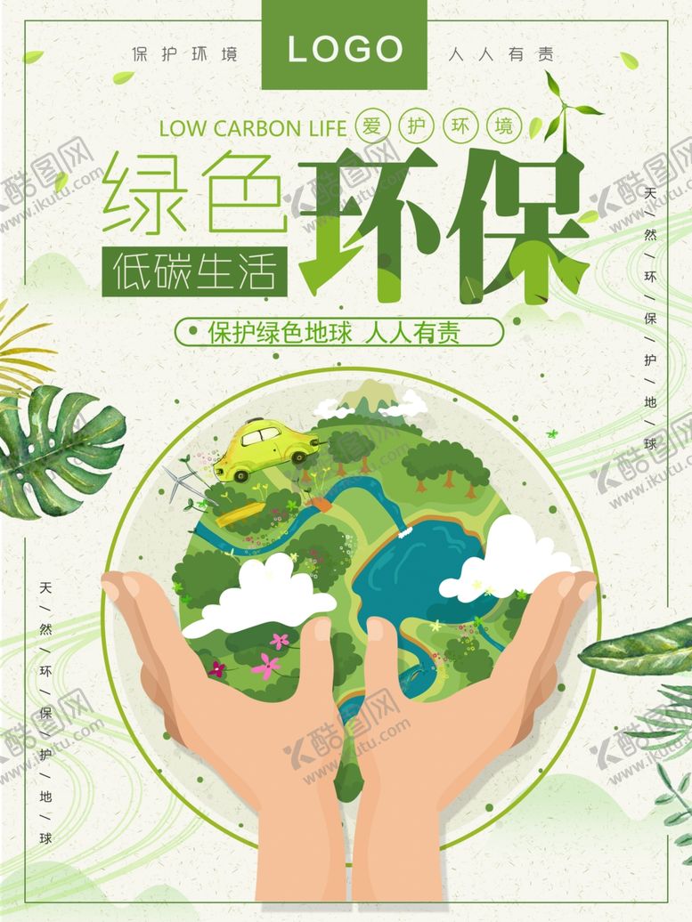编号：22021810240054482993【酷图网】源文件下载-绿色环保