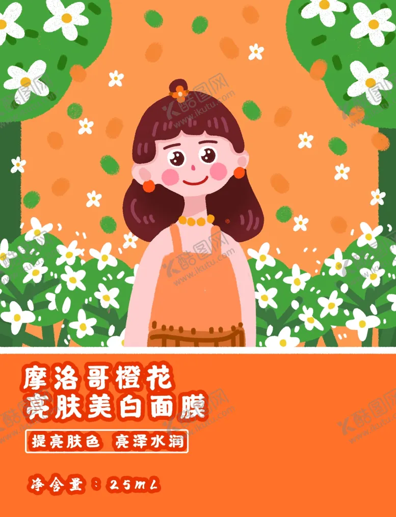 编号：76021906280232232678【酷图网】源文件下载-面膜