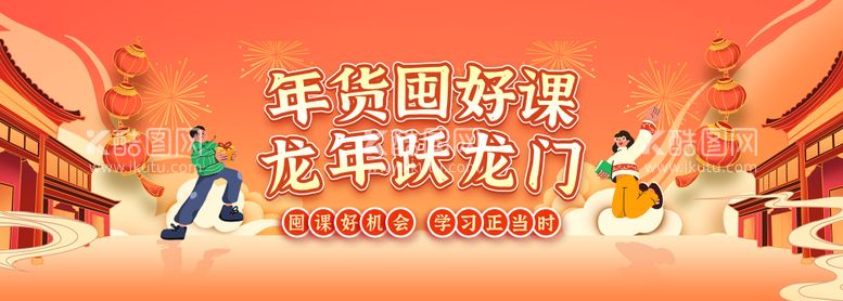 编号：58198711270004503901【酷图网】源文件下载-年货banner