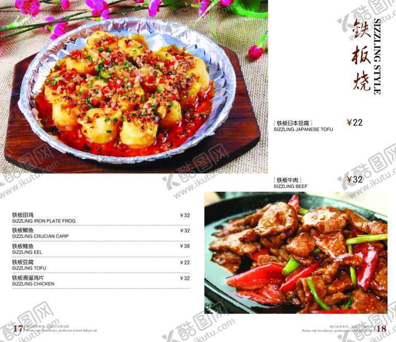 编号：18759103312026099439【酷图网】源文件下载-铁板烧