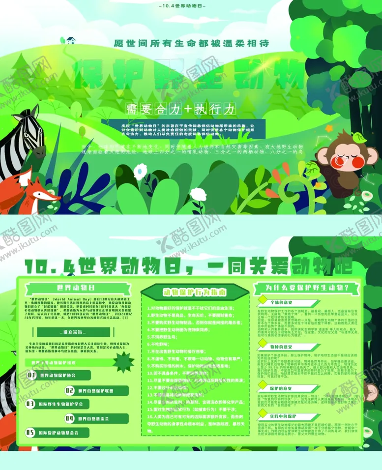 编号：69358605081811583460【酷图网】源文件下载-世界动物日
