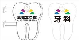 牙科春夏种牙活动海报