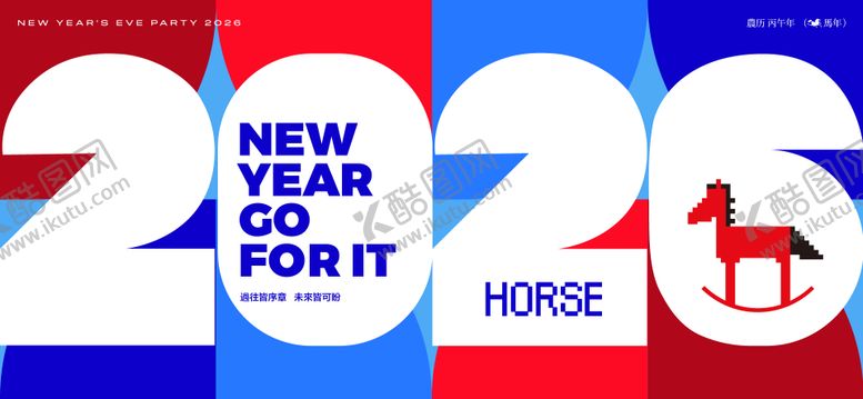 编号：33135501291645033724【酷图网】源文件下载-2026新年主视觉活动背景板