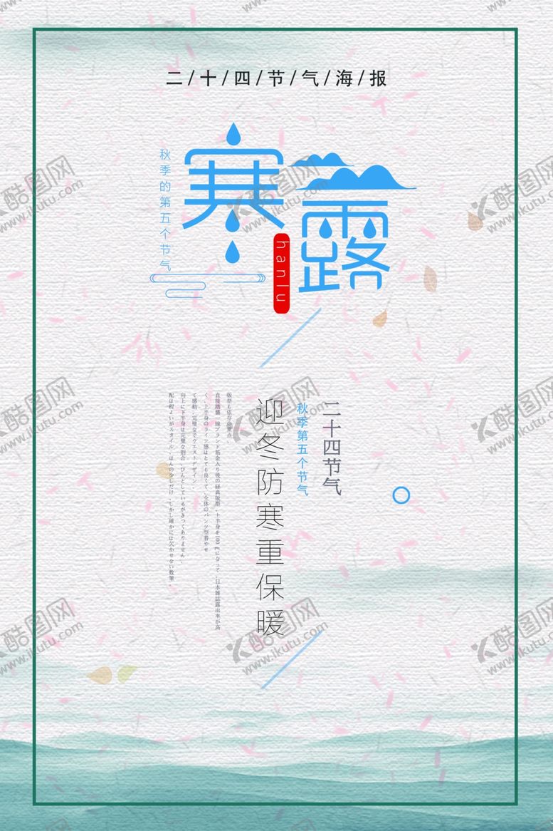 编号：34932207070613367022【酷图网】源文件下载-寒露节气