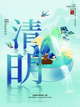 清明节标语海报素材背景