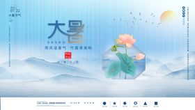 二十四节气大暑海报插画