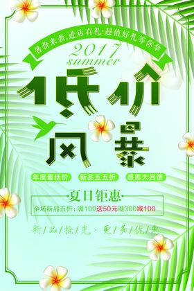 低价海报