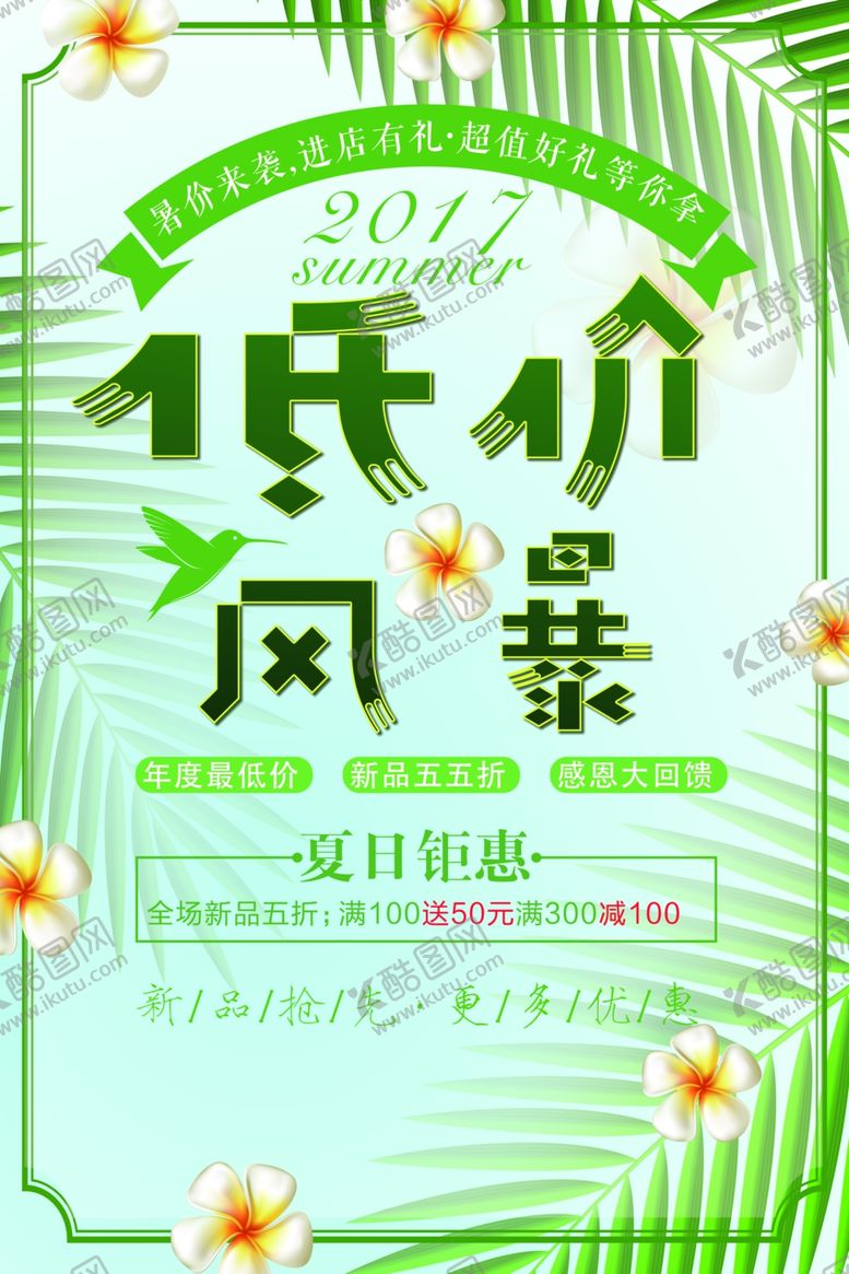 编号：90802610181601017199【酷图网】源文件下载-低价海报