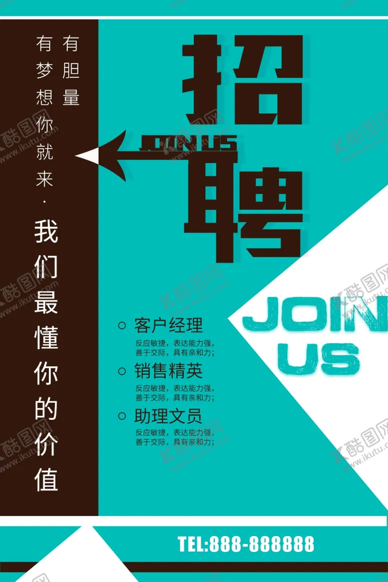 编号：36502306260206149146【酷图网】源文件下载-招聘