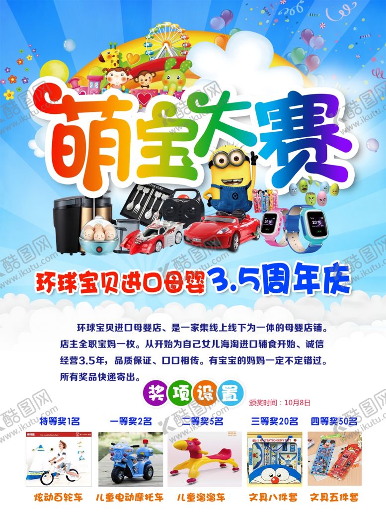 编号：98176609231327104128【酷图网】源文件下载-萌宝大赛