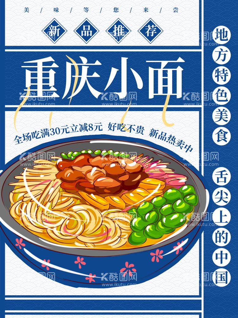 编号：48023509262353233175【酷图网】源文件下载-美食