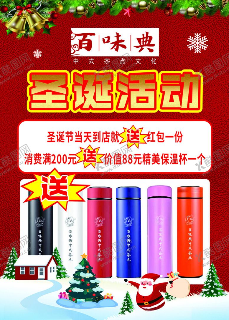 编号：89639902030417212190【酷图网】源文件下载-圣诞活动