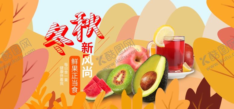 编号：56374307062236402598【酷图网】源文件下载-猕猴桃海报