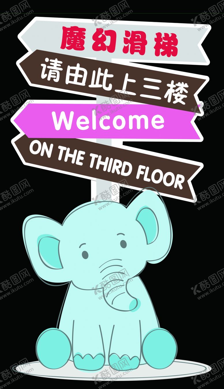 编号：30877410162340593907【酷图网】源文件下载-指引牌