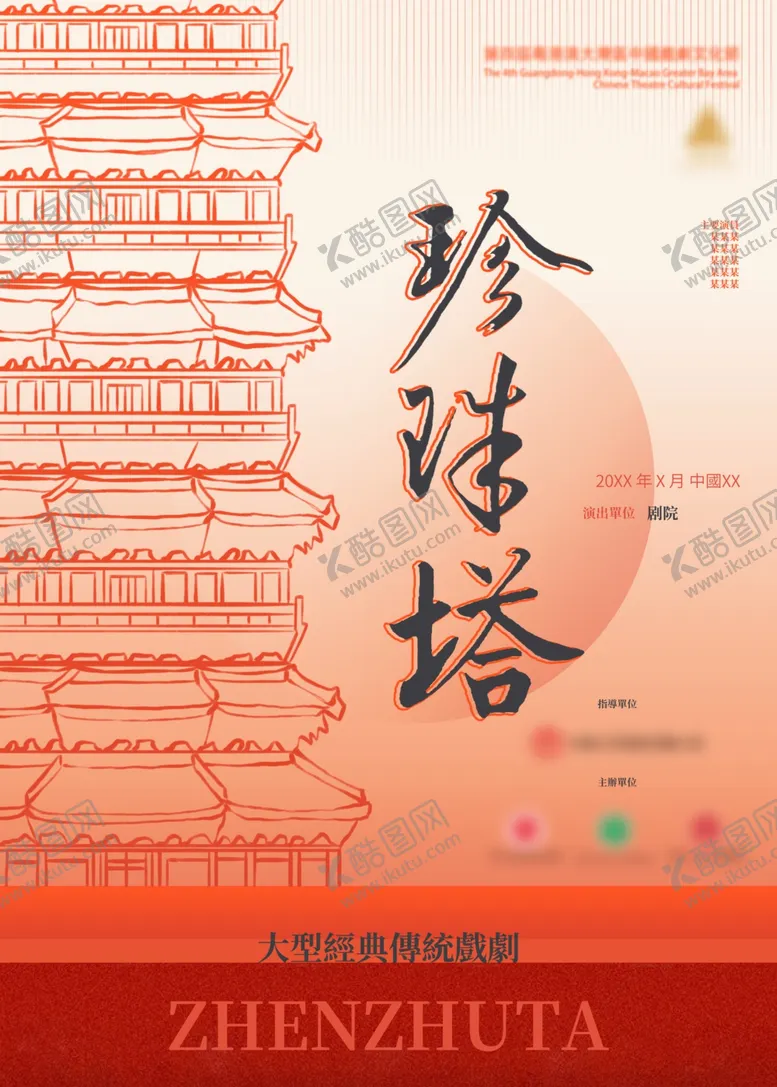 编号：14416002240558426818【酷图网】源文件下载-锡剧海报