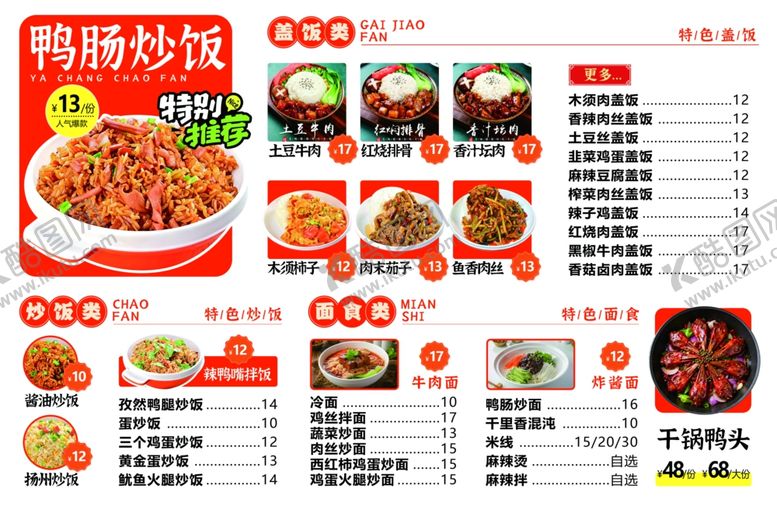 编号：70737804101420357686【酷图网】源文件下载-鸭肠炒饭