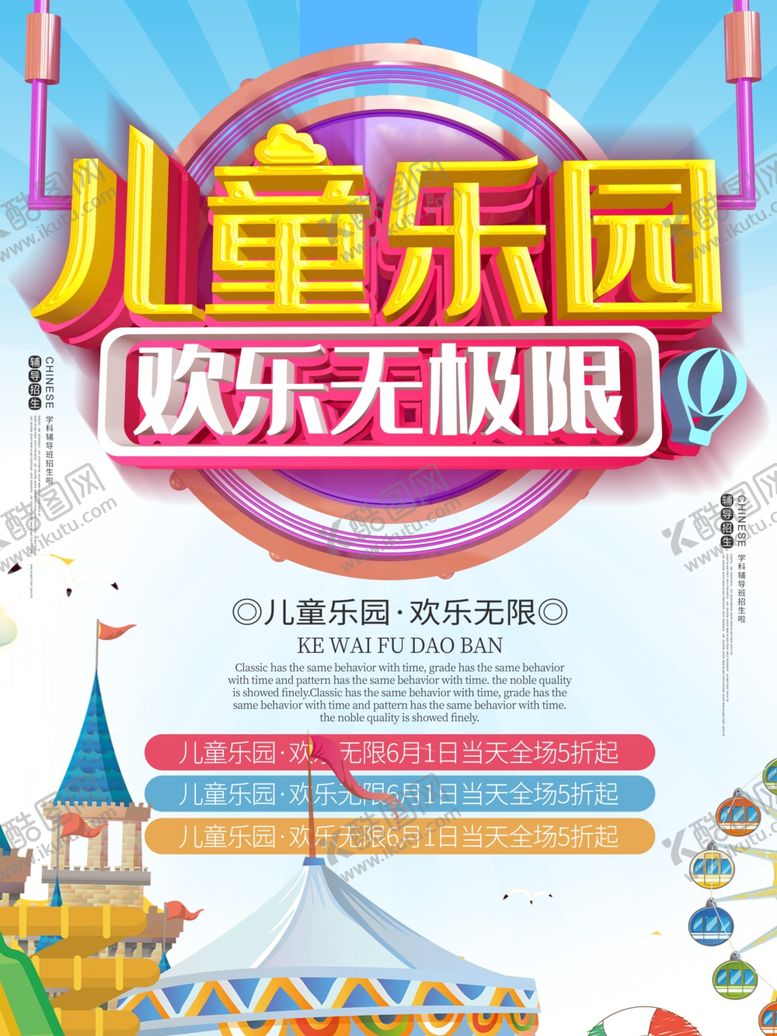 编号：67091307132055544018【酷图网】源文件下载-儿童乐园