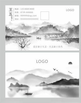 山水名片