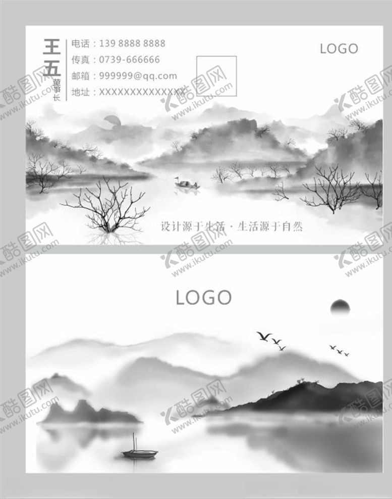 编号：44426109182142591789【酷图网】源文件下载-山水名片