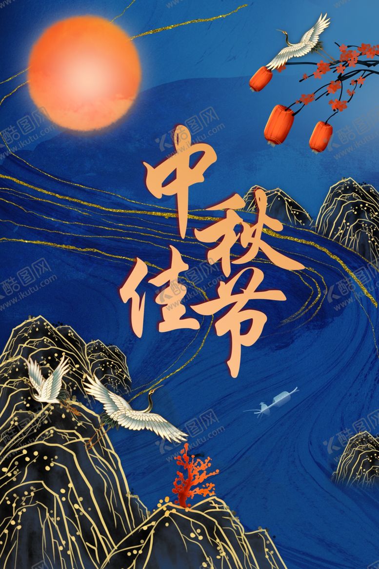 编号：95675102190935328853【酷图网】源文件下载-中秋节日海报展板