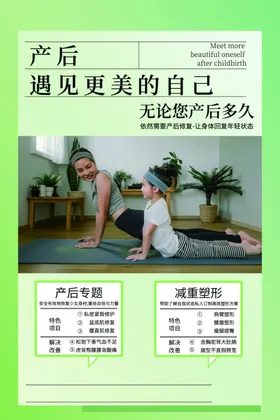 产后修复优势海报减肥减重