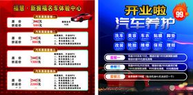 汽车养护开业优惠套餐