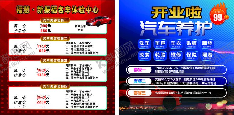 编号：20703805250012152684【酷图网】源文件下载-汽车养护开业优惠套餐