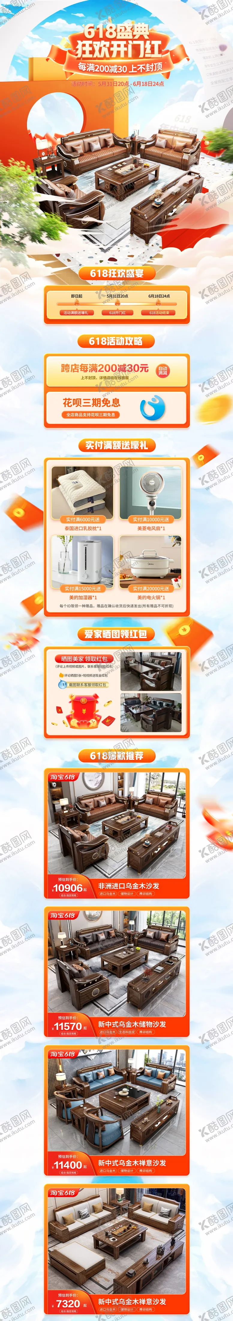 编号：54475706171853466128【酷图网】源文件下载-618活动首页