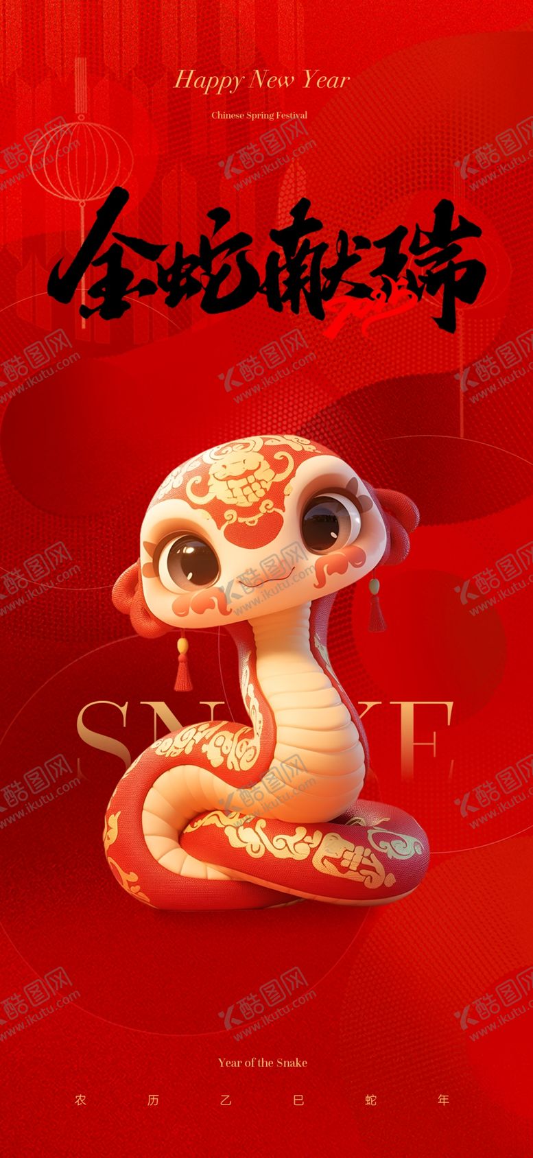 编号：11996502281748197365【酷图网】源文件下载-蛇年新年壁纸