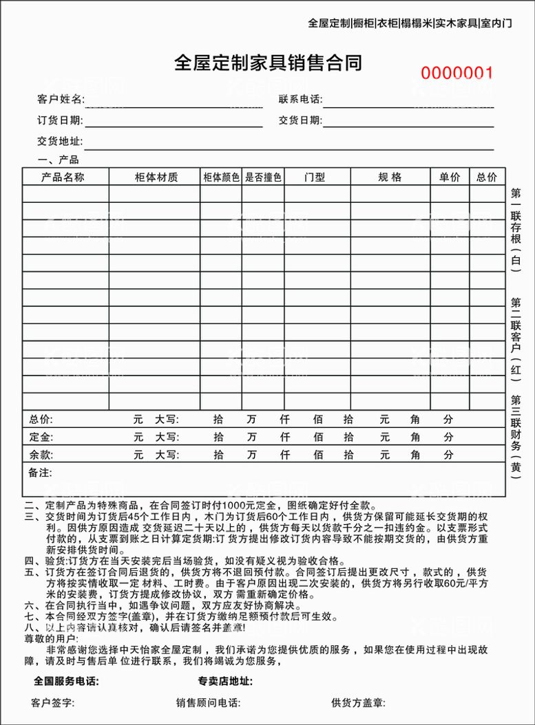 编号：93261410111519366143【酷图网】源文件下载-全屋定制合同