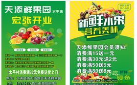 水果店传单