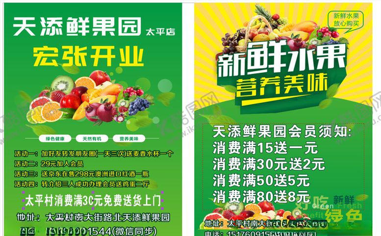 编号：74271310171738528681【酷图网】源文件下载-水果店传单