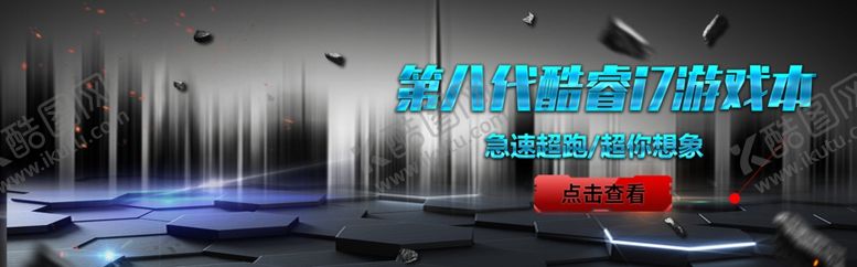 编号：28282406190316275443【酷图网】源文件下载-游戏本