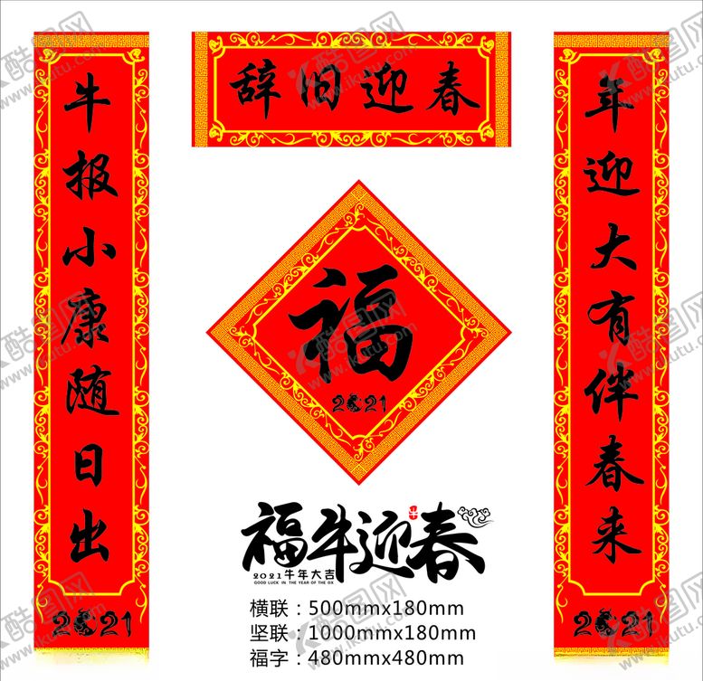 编号：88309606270445591070【酷图网】源文件下载-对联