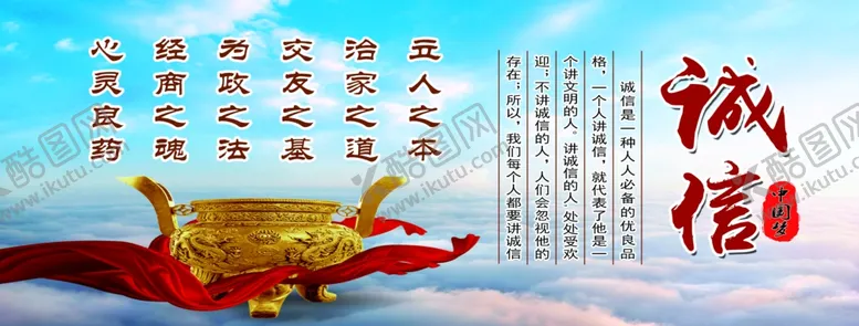 编号：95132004270340178516【酷图网】源文件下载-诚信