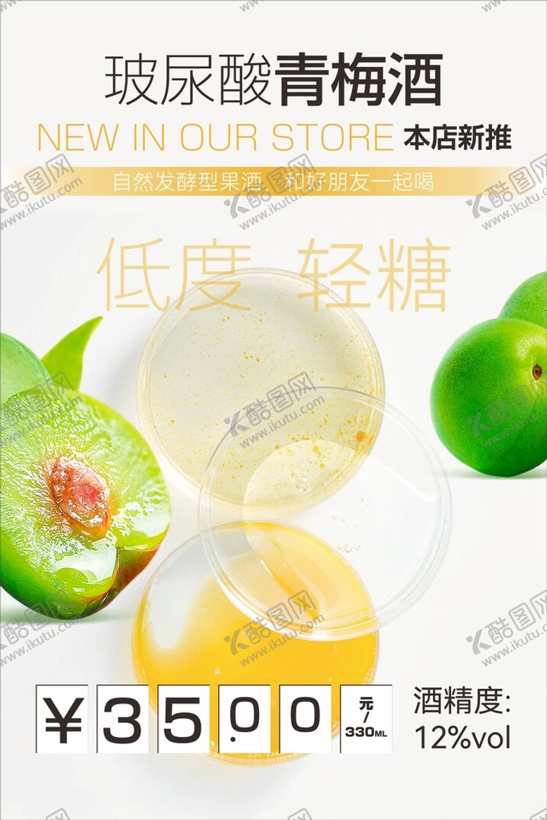 编号：30226910171653269320【酷图网】源文件下载-青梅酒