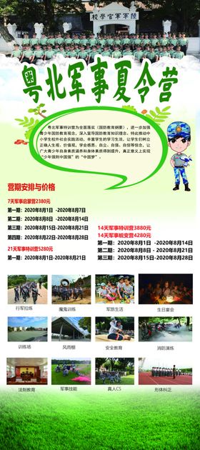 夏令营展架