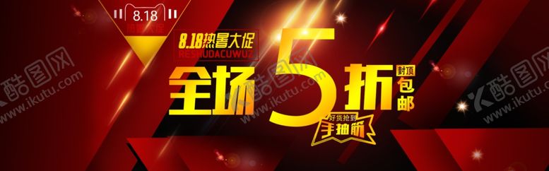 编号：27156805150430477091【酷图网】源文件下载-全场五折