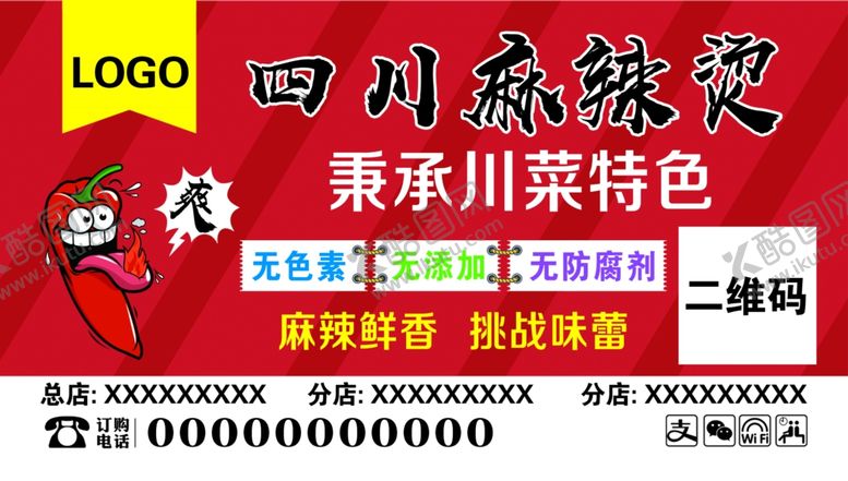 编号：21839010110837599907【酷图网】源文件下载-麻辣烫PSD分层